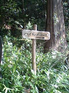 祇園山ハイキングコース看板
