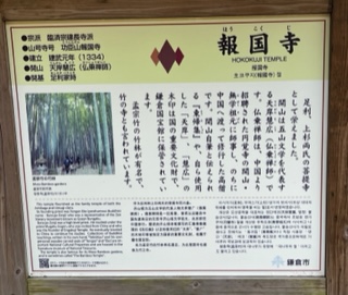 報国寺看板